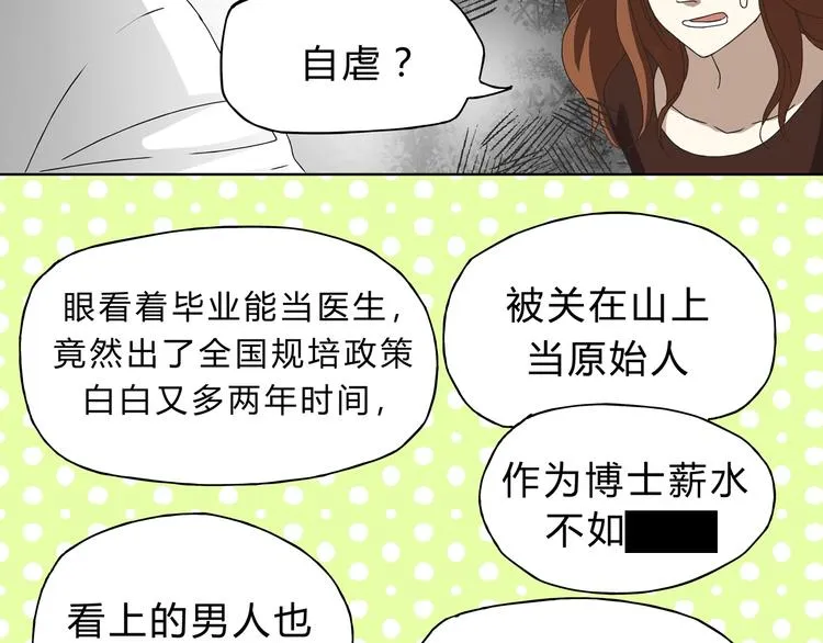 第7话 我一定会成为医生的！ 第31页