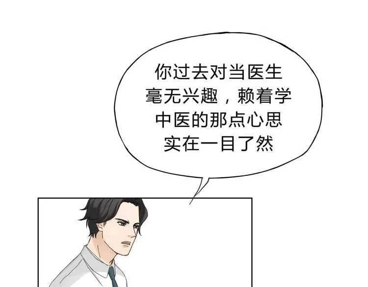 第7话 我一定会成为医生的！ 第33页