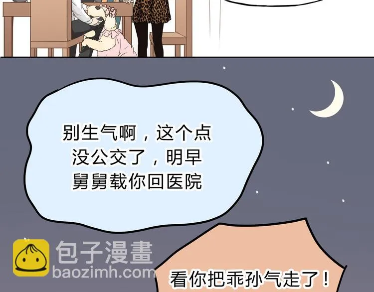 第7话 我一定会成为医生的！ 第36页