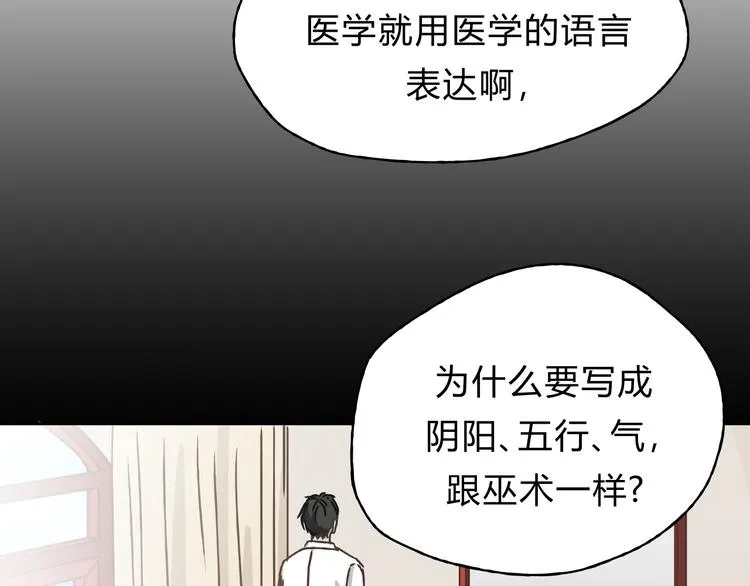 第7话 我一定会成为医生的！ 第43页