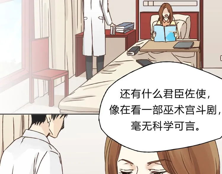 第7话 我一定会成为医生的！ 第44页