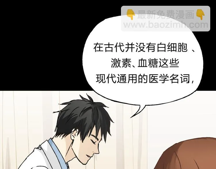 第7话 我一定会成为医生的！ 第46页