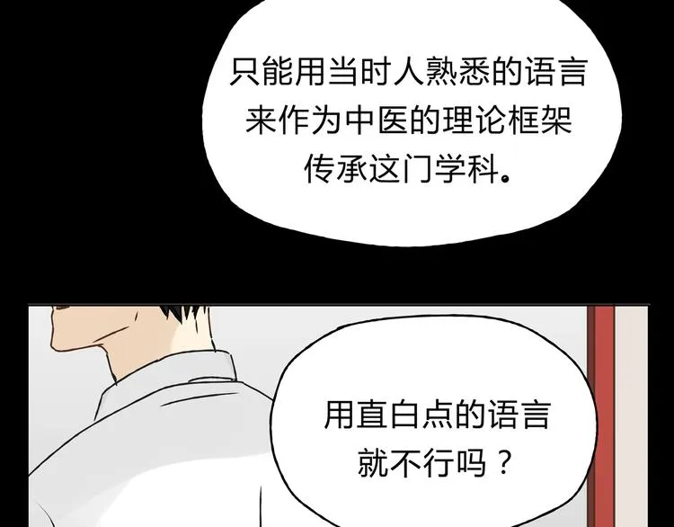 第7话 我一定会成为医生的！ 第48页