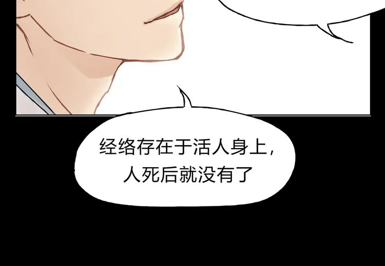 第7话 我一定会成为医生的！ 第51页