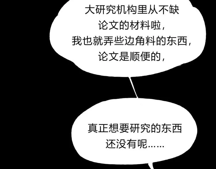第7话 我一定会成为医生的！ 第67页