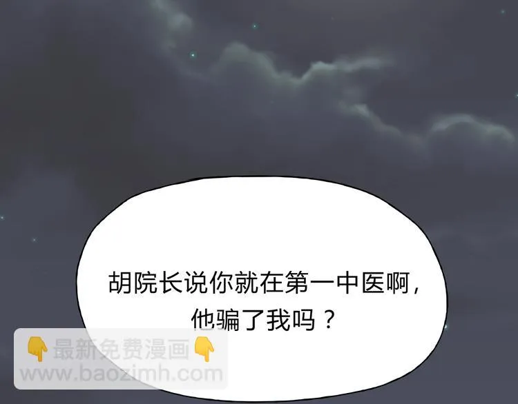 第7话 我一定会成为医生的！ 第85页