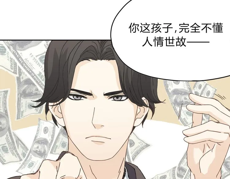 第8话 终于找到你了 第7页