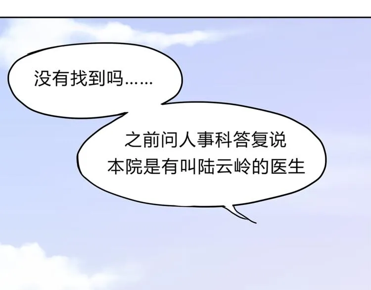 第8话 终于找到你了 第27页