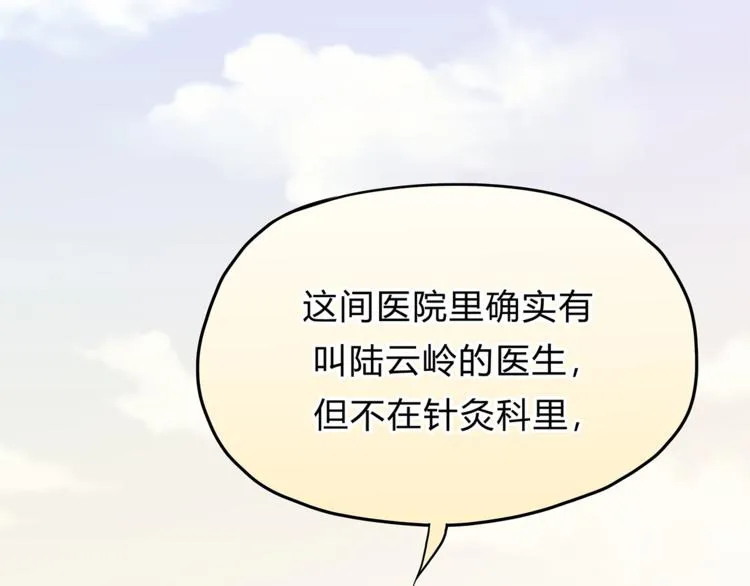 第8话 终于找到你了 第28页