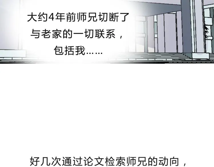 第8话 终于找到你了 第38页