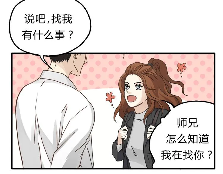第9话 他变得陌生了 第15页