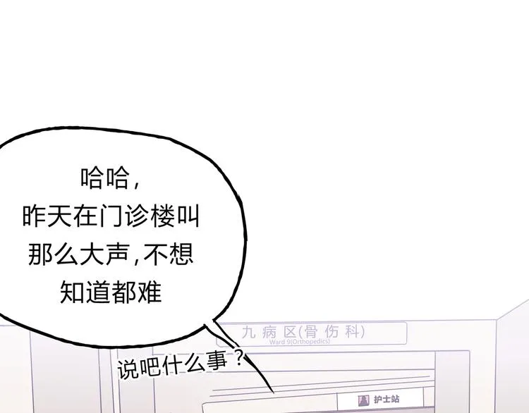 第9话 他变得陌生了 第16页