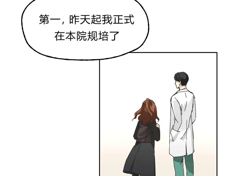 第9话 他变得陌生了 第18页
