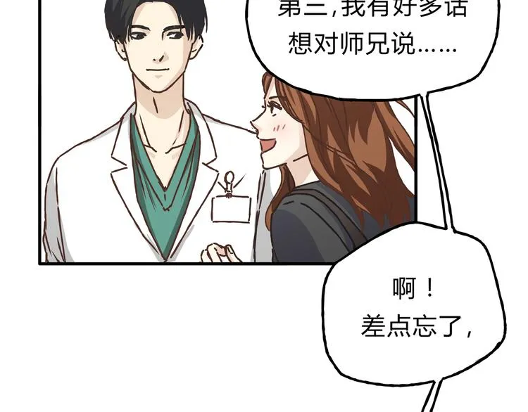 第9话 他变得陌生了 第23页