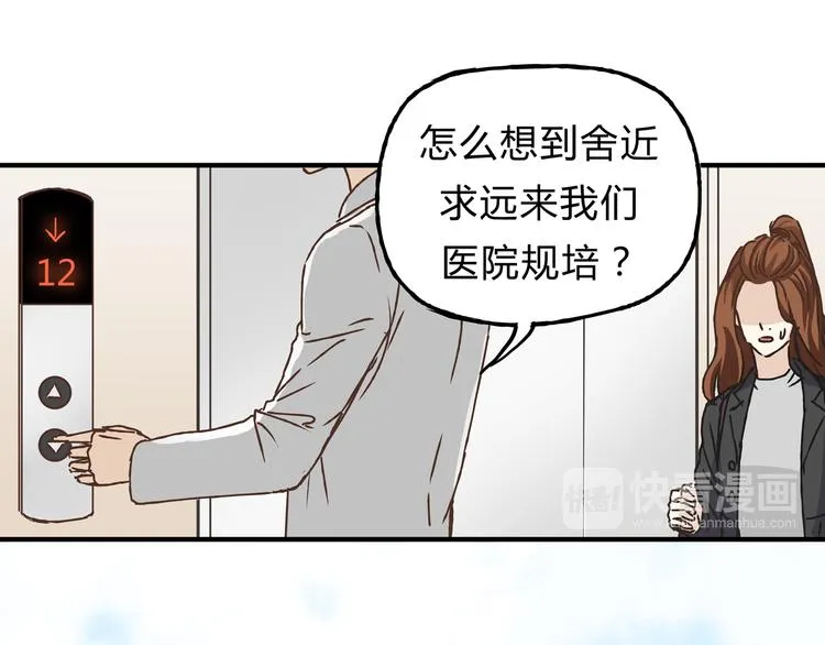 第9话 他变得陌生了 第27页