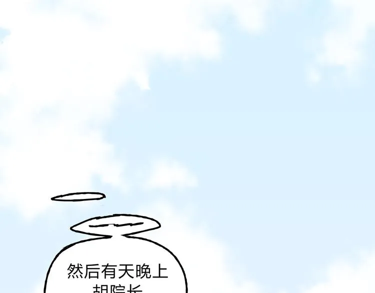 第9话 他变得陌生了 第28页