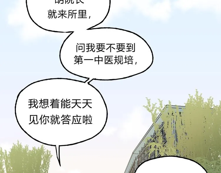 第9话 他变得陌生了 第29页
