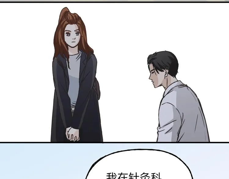 第9话 他变得陌生了 第31页