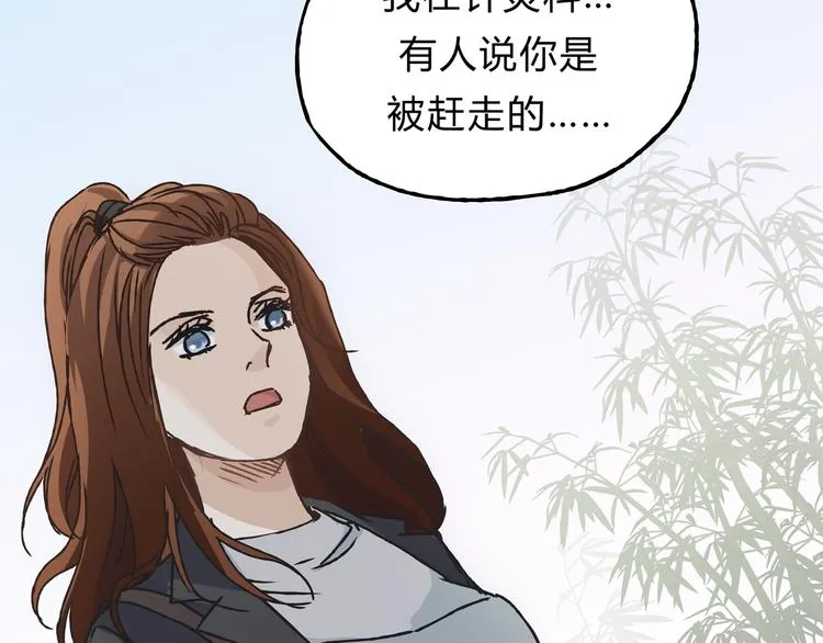 第9话 他变得陌生了 第32页