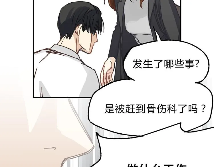 第9话 他变得陌生了 第38页