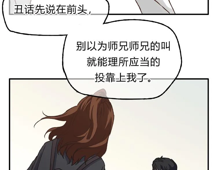 第9话 他变得陌生了 第41页