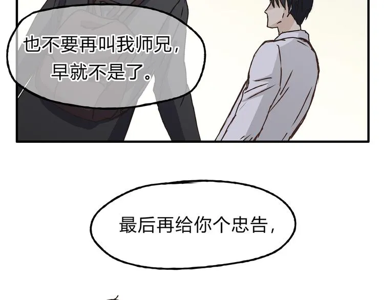 第9话 他变得陌生了 第42页