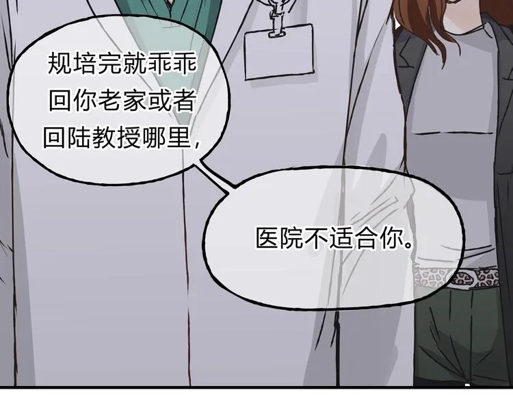 第9话 他变得陌生了 第44页
