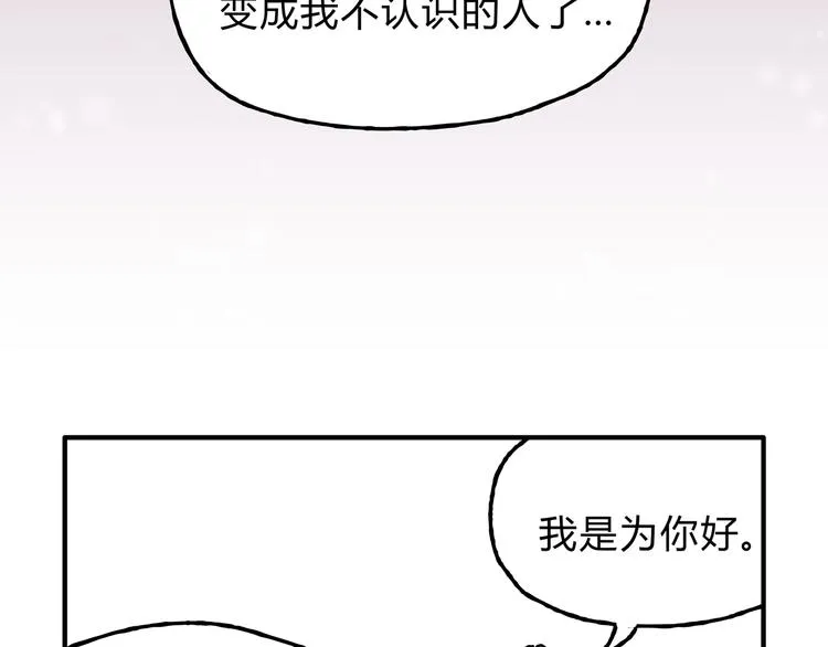 第9话 他变得陌生了 第48页