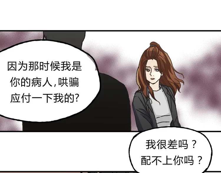 第9话 他变得陌生了 第59页
