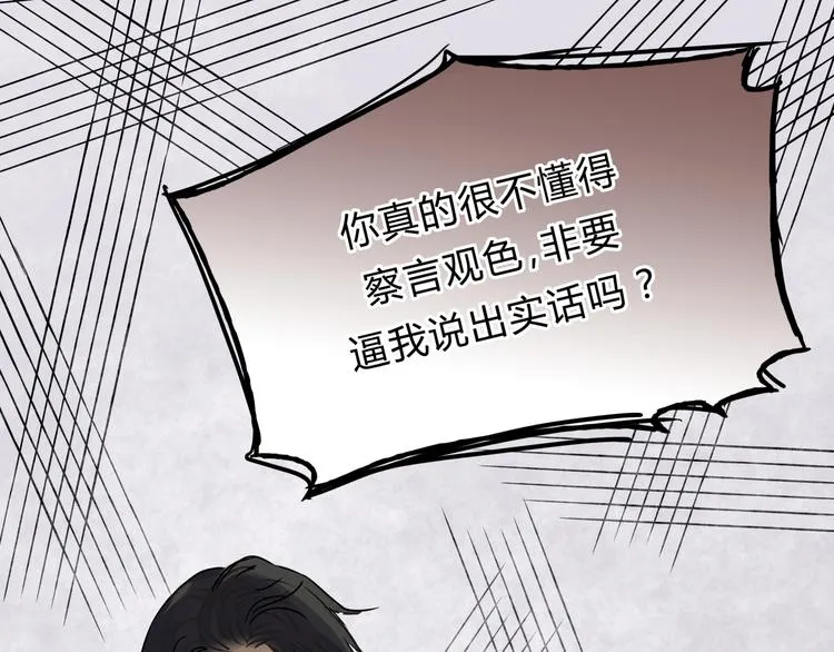第9话 他变得陌生了 第61页