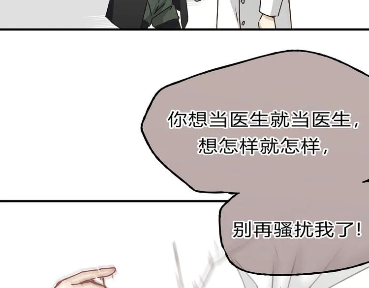 第9话 他变得陌生了 第68页