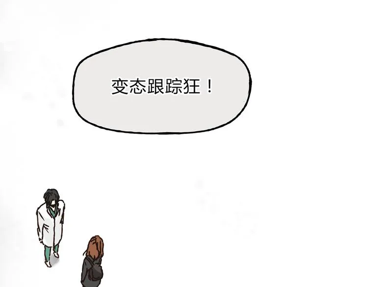 第10话 变态跟踪狂 第3页