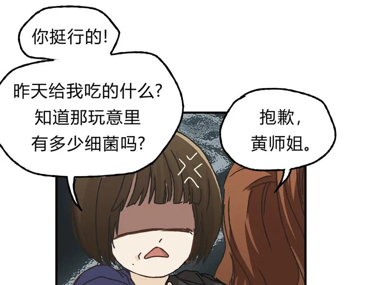 第10话 变态跟踪狂 第13页