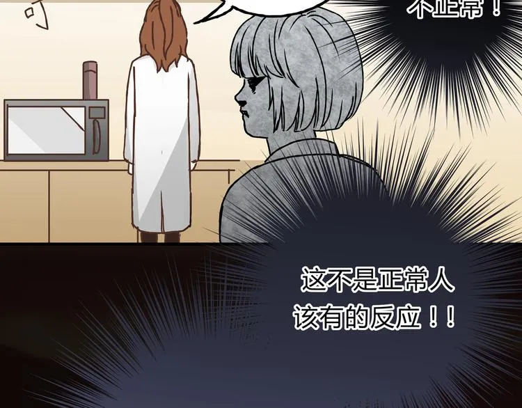 第10话 变态跟踪狂 第26页