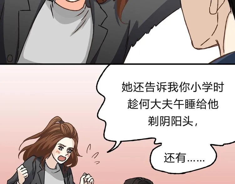 第11话 为什么什么都不告诉我！ 第18页