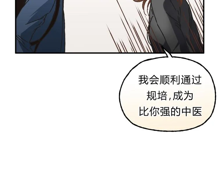 第11话 为什么什么都不告诉我！ 第31页