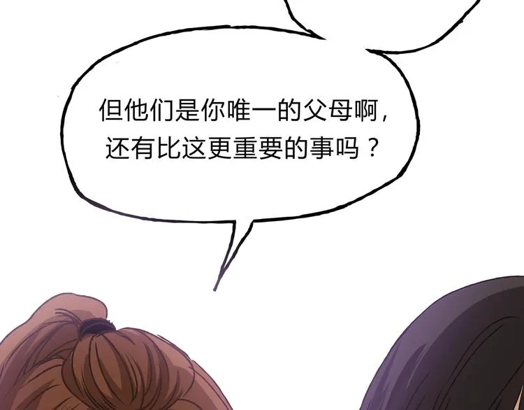 第11话 为什么什么都不告诉我！ 第58页