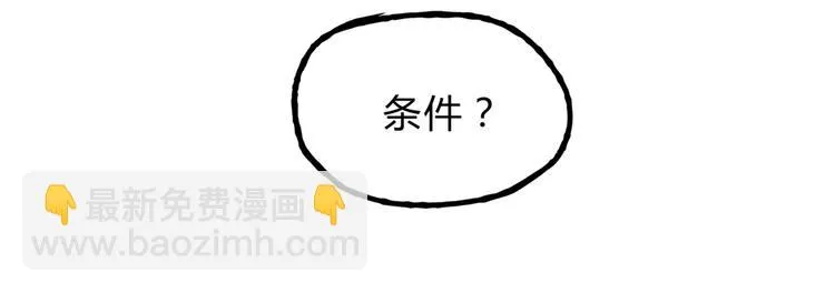 第11话 为什么什么都不告诉我！ 第69页