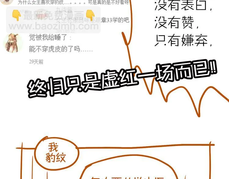 第11话 为什么什么都不告诉我！ 第76页