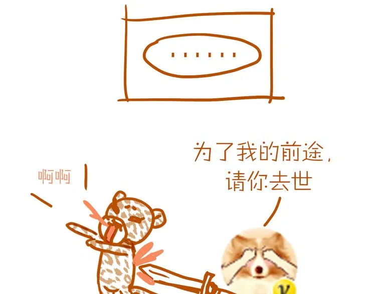 第11话 为什么什么都不告诉我！ 第84页