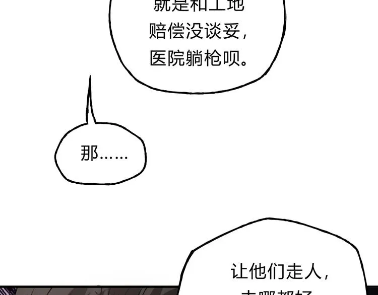 第12话 又想再次毁约吗 第13页