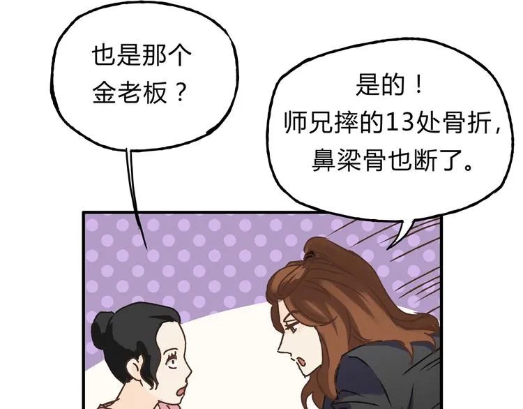 第12话 又想再次毁约吗 第21页