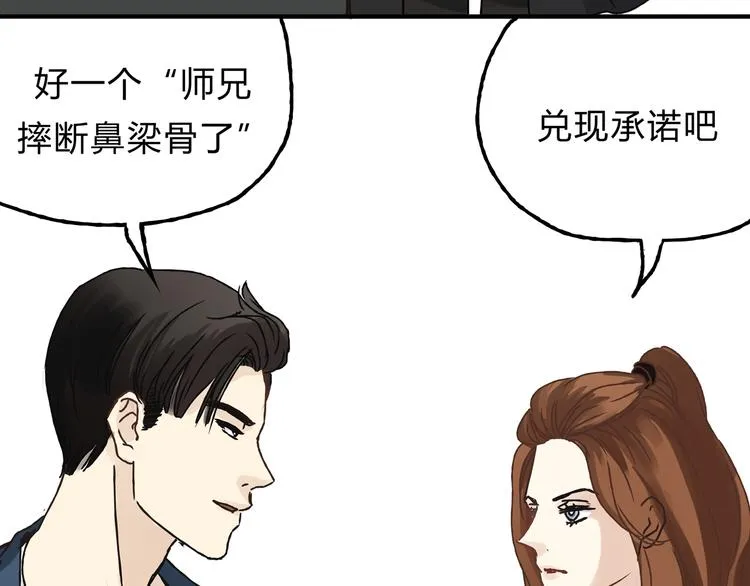 第12话 又想再次毁约吗 第31页