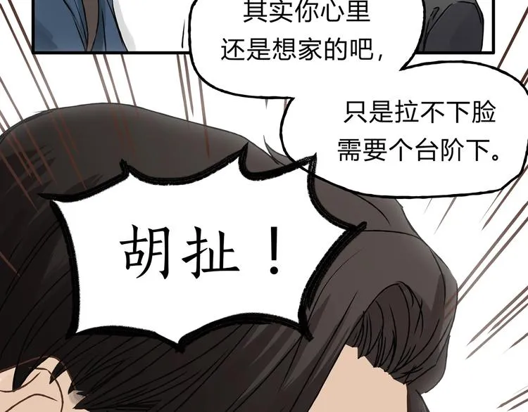 第12话 又想再次毁约吗 第34页