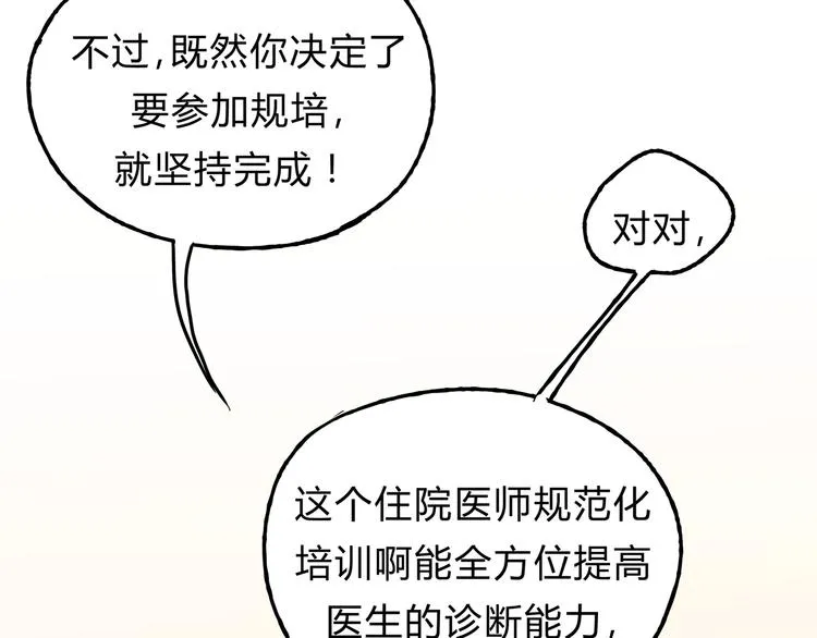 第13话 已经回不去了吗 第27页