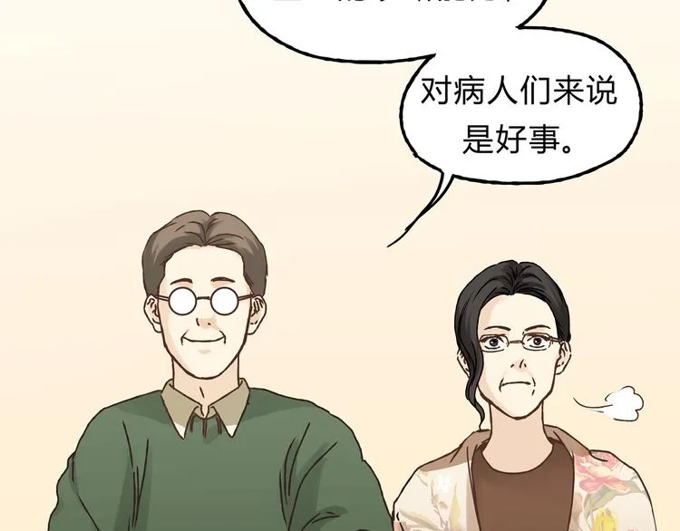 第13话 已经回不去了吗 第28页