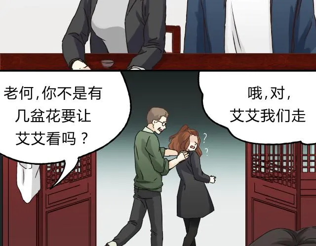 第13话 已经回不去了吗 第31页