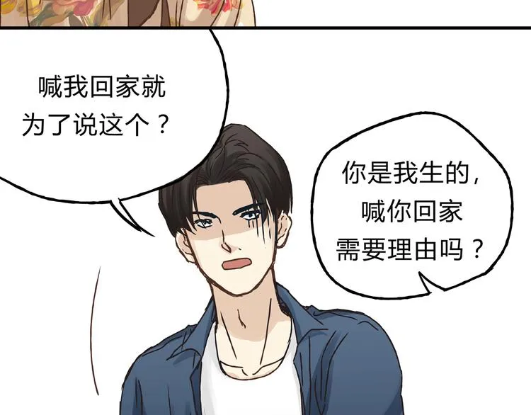 第13话 已经回不去了吗 第40页