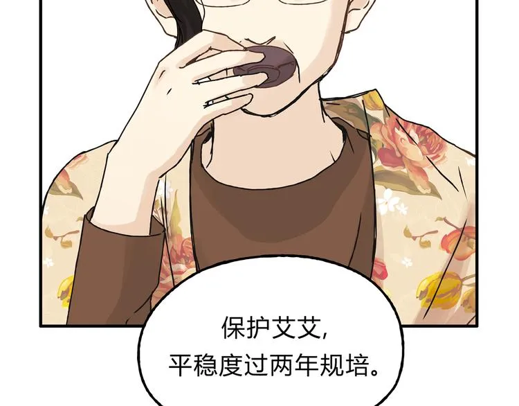 第13话 已经回不去了吗 第42页