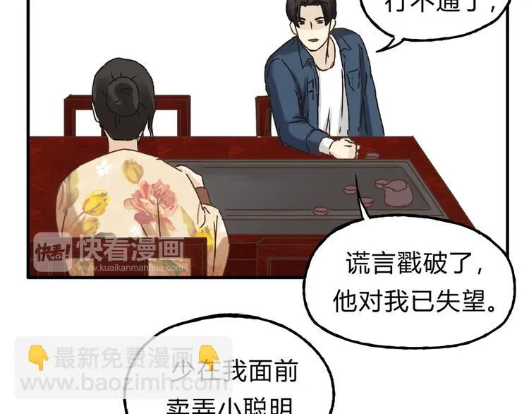 第13话 已经回不去了吗 第47页
